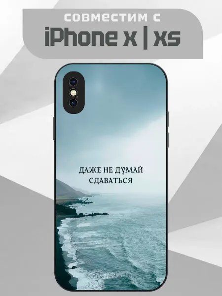 TrendCaseShop Чехол на iPhone X с надписью