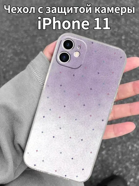Чехол для iPhone11 с принтом звездных узоров
