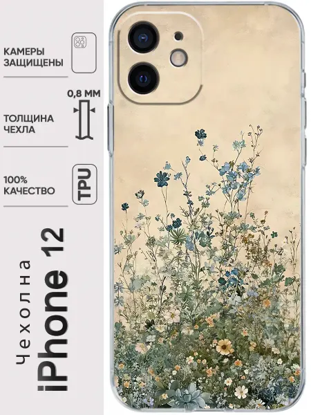 Чехол для iPhone12 с изображением полевых цветов