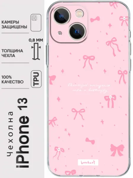 Чехол для iPhone13 с изображением бантиков