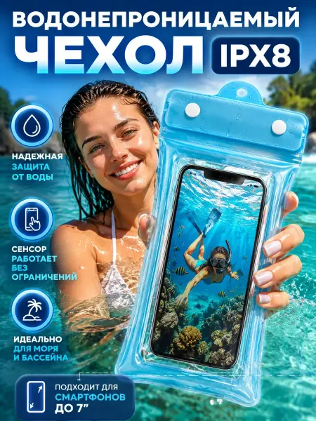 ТАА10 Гермочехол для телефона водонепроницаемый IPX8 универсальный