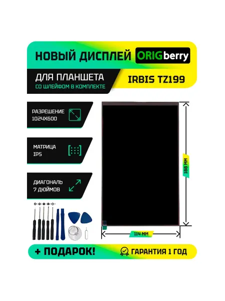 ORIGberry Дисплей для планшета Irbis TZ199
