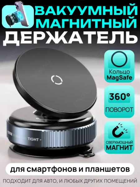Магнитный держатель в машину вакуумный Magsafe K009