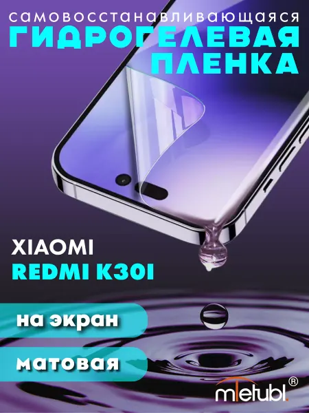 NeoMobile Защитная гидрогелевая пленка на Xiaomi Redmi K30i на экран