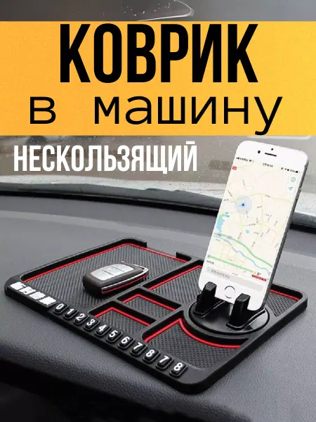 KempingLine Коврик-держатель в авто противоскользящий