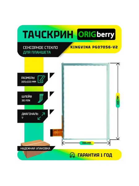 ORIGberry Тачскрин для планшета Kingvina PG07056-V2