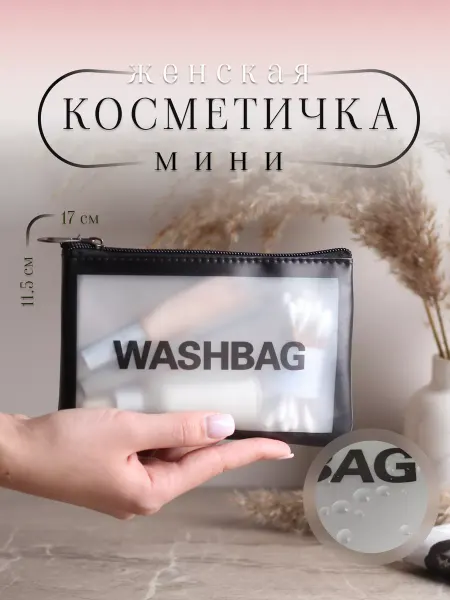 Lucky Shop KZN Косметичка маленькая водонепроницаемая в сумку