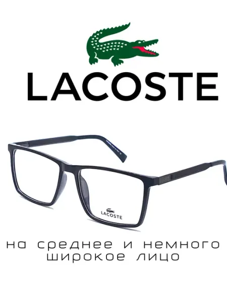 Lacoste Оправа для очков мужская брендовая итальянская