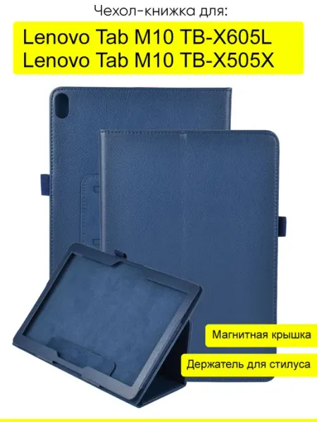 КейсБерри. Чехол для Lenovo Tab M10 TB-X605L TB-X505X