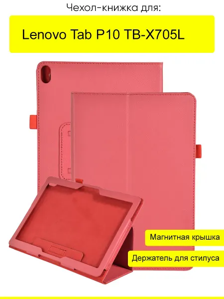 КейсБерри. Чехол для Lenovo Tab P10 TB-X705L, серия KZ