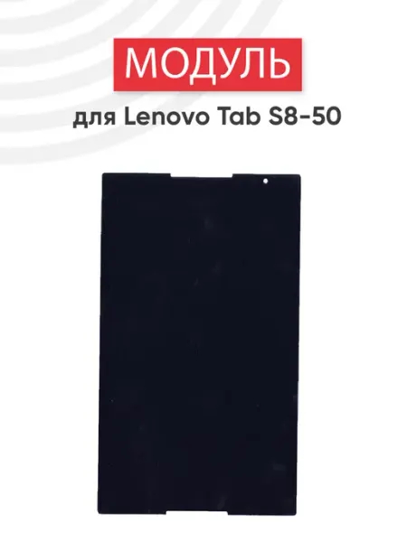 Lenovo Дисплей с тачскрином для планшета Tab S8-50