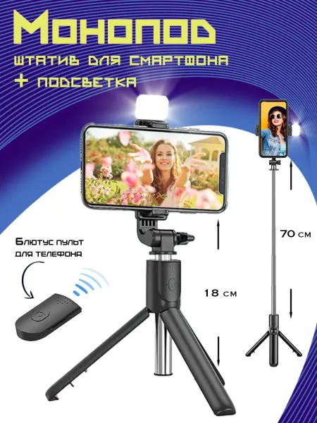 LiCorp Штатив для телефона с подсветкой настольный