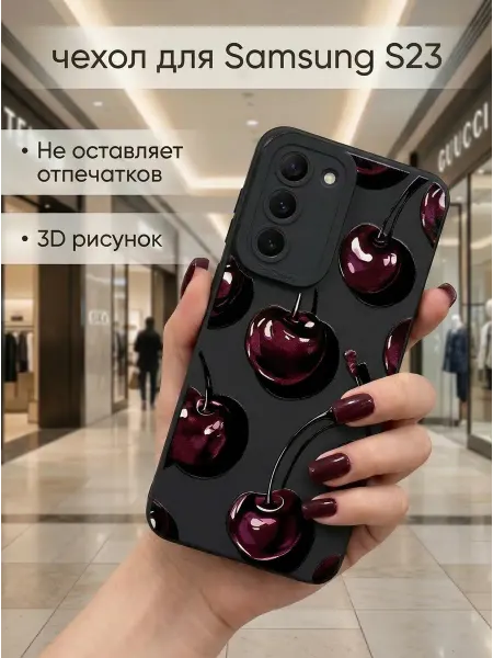 Life M Чехол для Samsung S23 с вишней с принтом