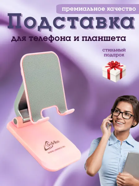 Liminico Подставка для телефона и планшета на стол складная