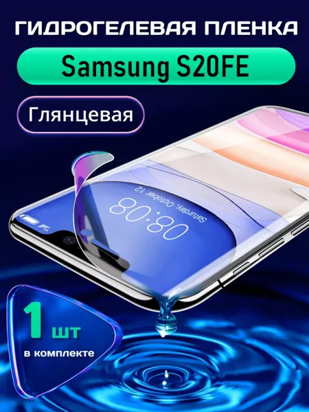 SMART LINE Гидрогелевая защитная пленка на Samsung S20FE