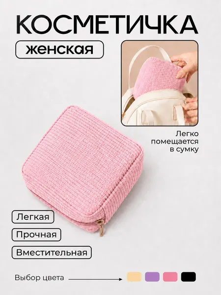 Nice Little Things Косметичка для прокладок вельвет розовая