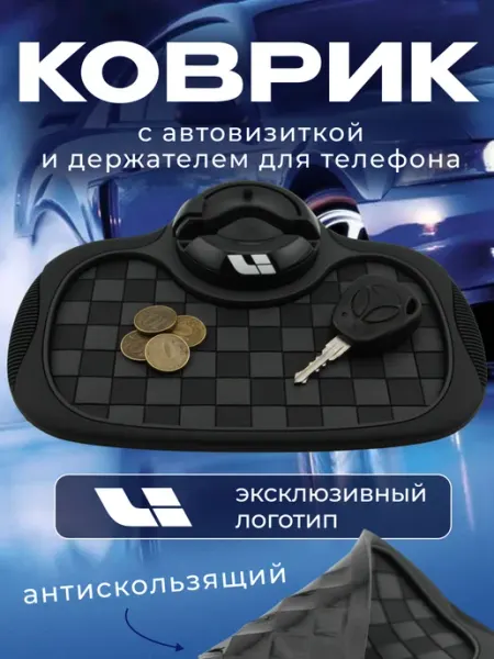 LIXIANG Коврик антискользящий с визиткой на панель Лисян
