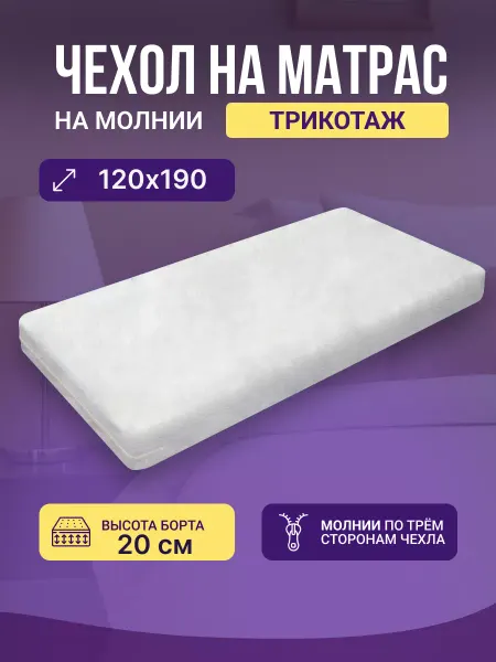 ADAM DELUX Наматрасник на молнии трикотаж 12х190