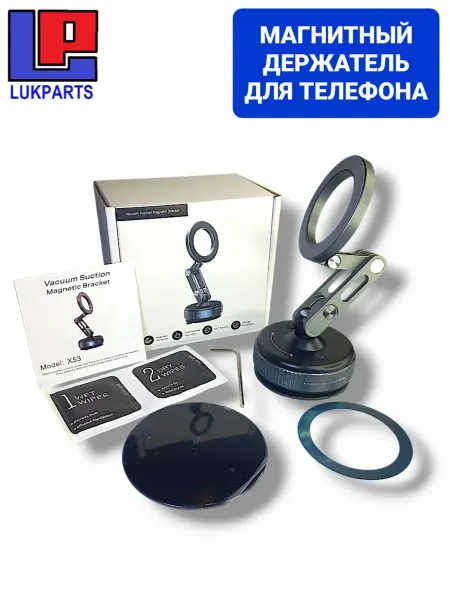 LUKPARTS Вакуумный держатель для телефона автомобильный магнитный Х53
