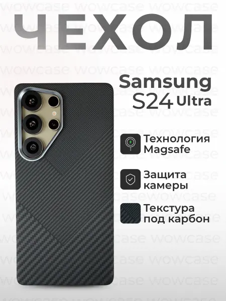 LUXO Чехол для Samsung S24 Ultra имитация карбона с MagSafe
