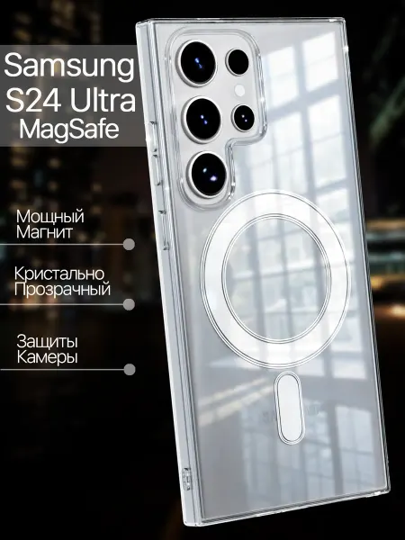Samsung Чехол на S24 Ultra MagSafe с магнитом прозрачный