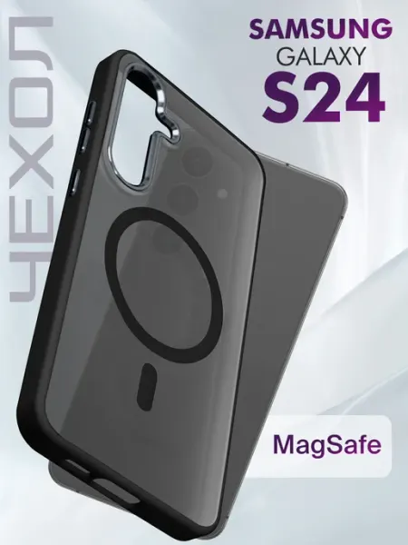 Samsung Матовый чехол на S24 MagSafe