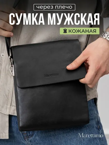 MARETTIMO Сумка мужская кожаная через плечо планшет барсетка