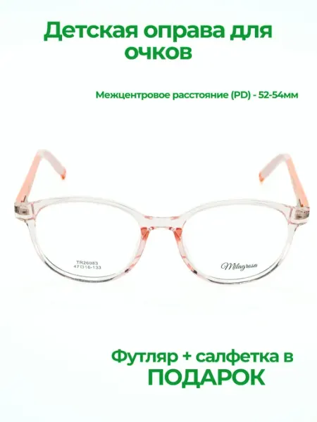 Milagrosa Круглая розовая оправа для очков для девочки (РЦ 52-54 мм)
