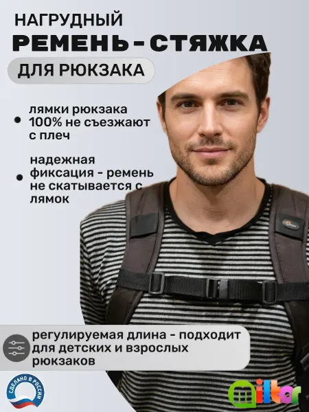 Miltor Нагрудный ремень для рюкзака регулируемый, грудная стяжка