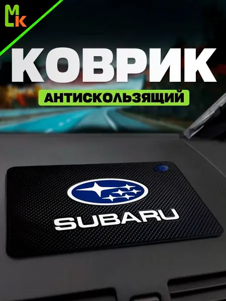 MkAuto Коврик на панель авто "Subaru"