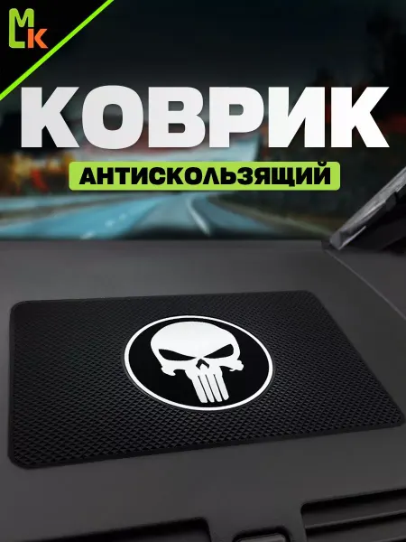 MkAuto Коврик на панель авто "Пунишер"