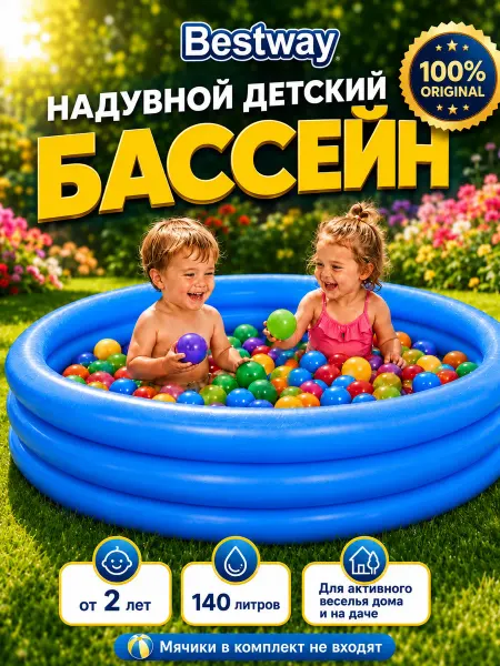 Bestway Бассейн детский надувной манеж для малышей 122*25 см 51025