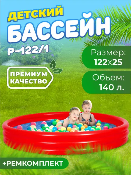 AMI Бассейн надувной для детей с мягкими стенками 122 на 25