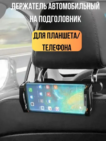 Держатель автомобильный на подголовник для планшета MOXOM