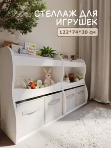 Стеллаж для игрушек в детскую 122*74*30 см CMT-HOME