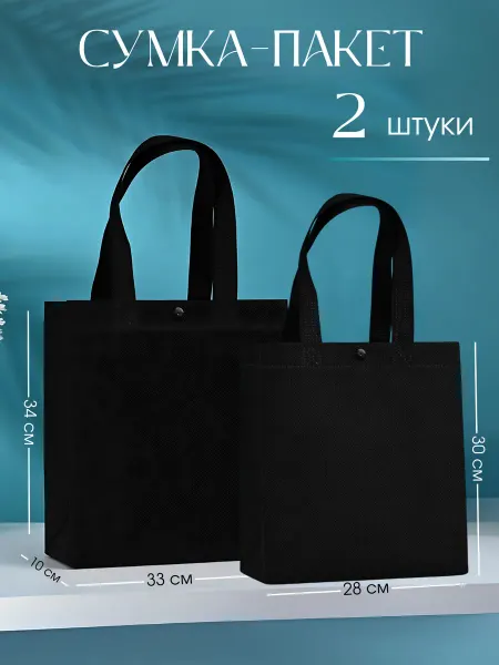 NadinSHope Сумка хозяйственная в наборе 2 шт