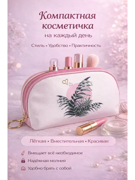 NDJ Дорожная косметичка "Пальма"