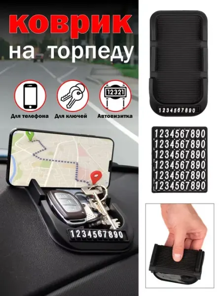NeoMobile Коврик держатель в авто нескользящий с автовизиткой