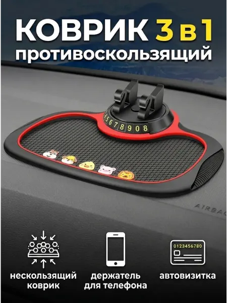 NewClassic Коврик держатель для телефона и автовизитка