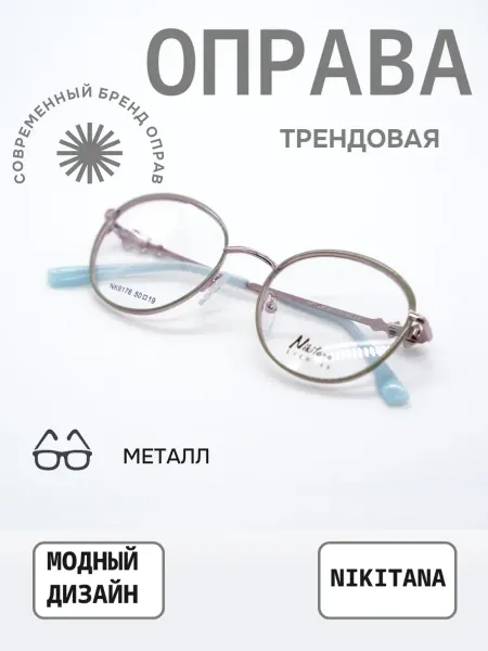 Nikitana. Оправа для очков, футляр и салфетка