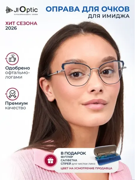 JI OPTIC Оправа для очков женская металл кошачий глаз