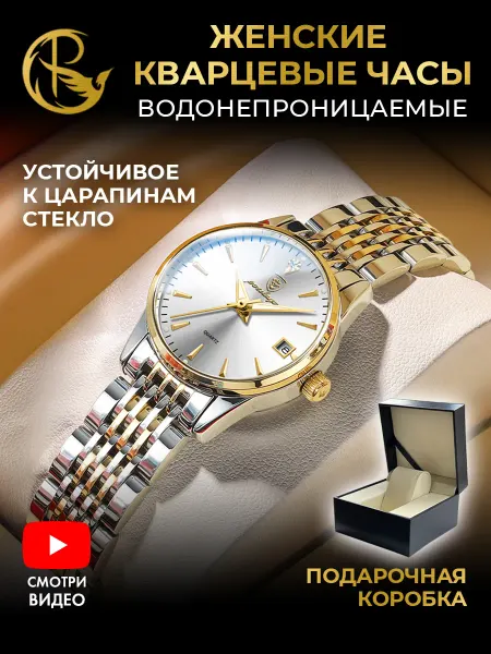 PARASMART Часы наручные кварцевые VIRGIN в подарочной коробке