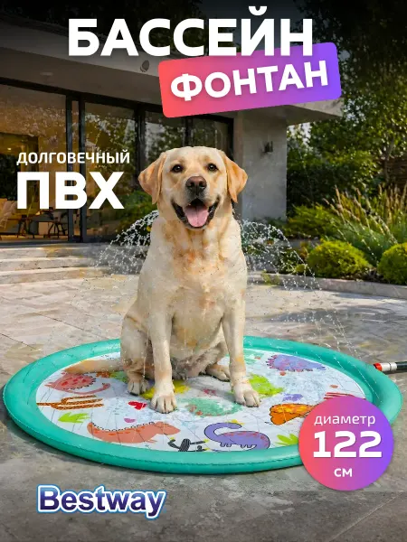 Intex Коврик бассейн надувной фонтанчик для купания малышей 122см