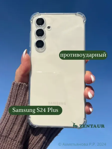 ZENTAUR Чехол на Samsung S24 Plus прозрачный противоударный