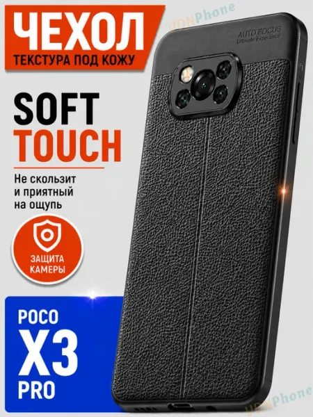 VDNPhone Чехол POCO X3 NFC и X3 Pro противоударный TPU