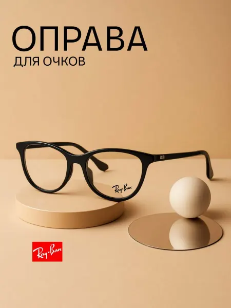 Ray-Ban Оправа для очков RX7042-5364 54-14