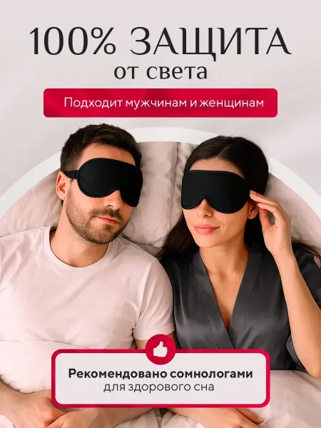 Razzzrabotki Маска для сна прикольная дышащая подарочная