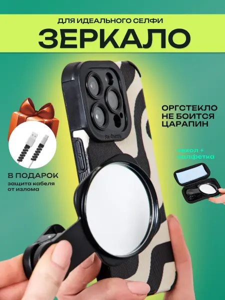 RinSaLera Селфи зеркало для телефона