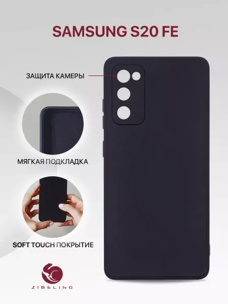 ZIBELINO Чехол на Samsung S20 FE, Самсунг С20 ФЕ, противоударный