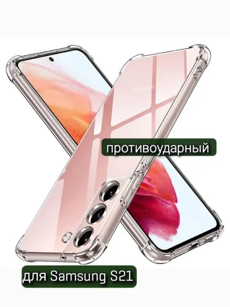 ZENTAUR Чехол на Samsung S21 прозрачный противоударный